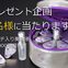 hanari_porch_present01.jpg