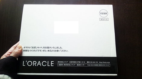 Loracle-otameshi-box01.jpgのサムネイル画像