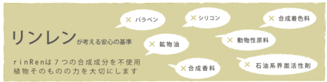 rinren　シャンプー　ヘアケア　ノンシリコン　国産